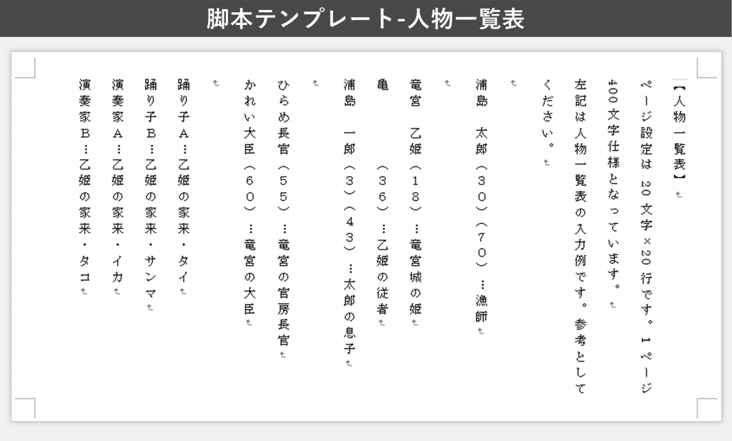 脚本テンプレート Wordフォーマット版 の無料ダウンロードはコチラ かかねば