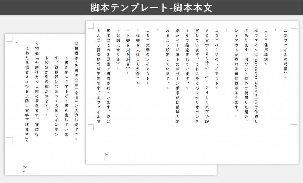 脚本テンプレート Wordフォーマット版 の無料ダウンロードはコチラ かかねば