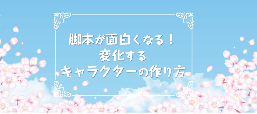 かかねば すべての脚本家を応援するウェブマガジン かかねば 見習い 初心者大歓迎